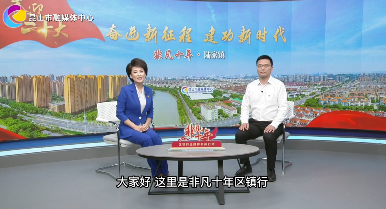 非凡十年 陸家鎮