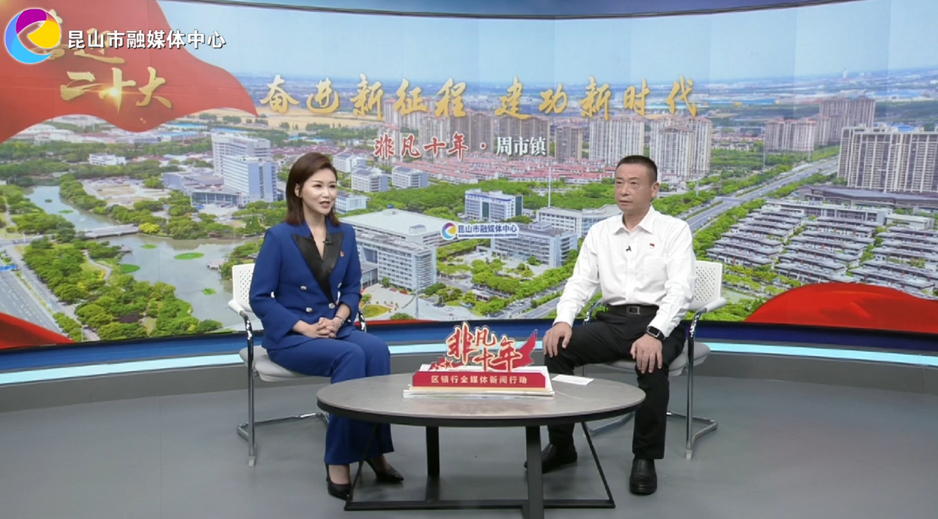 非凡十年 周市鎮